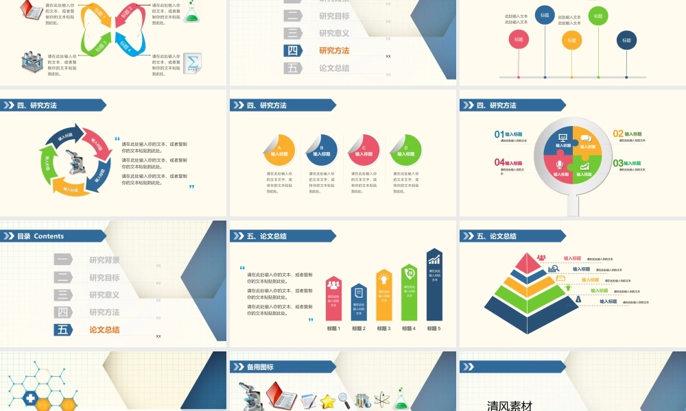 创意论文答辩PPT模板——亮亮图文旗舰店.ppt