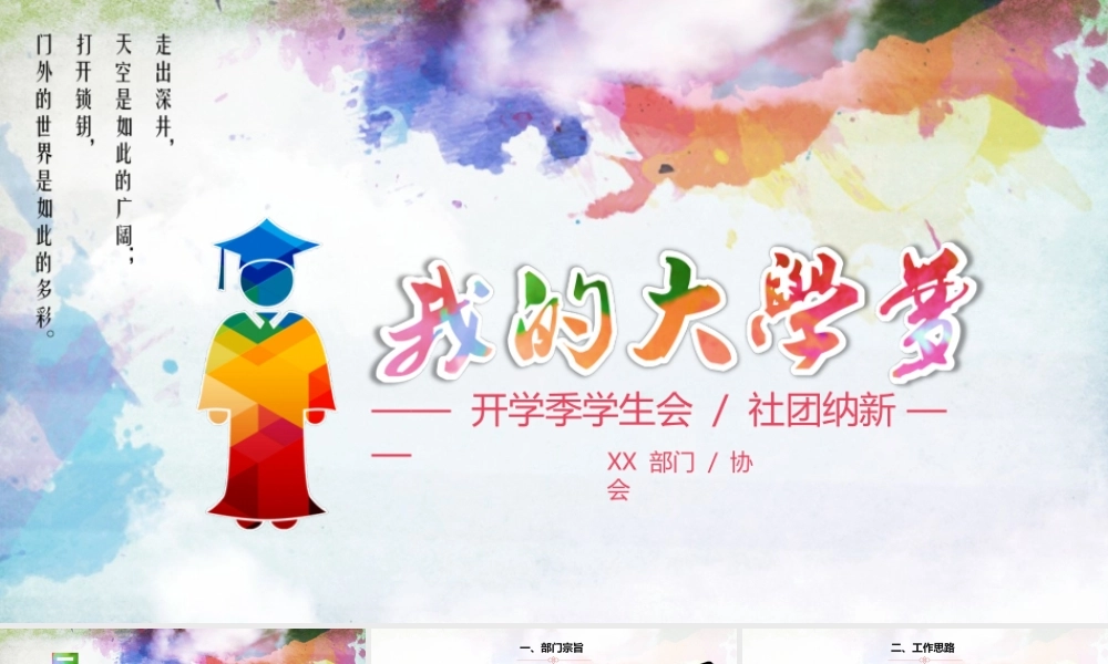 创意水彩论文答辩PPT——亮亮图文旗舰店.pptx