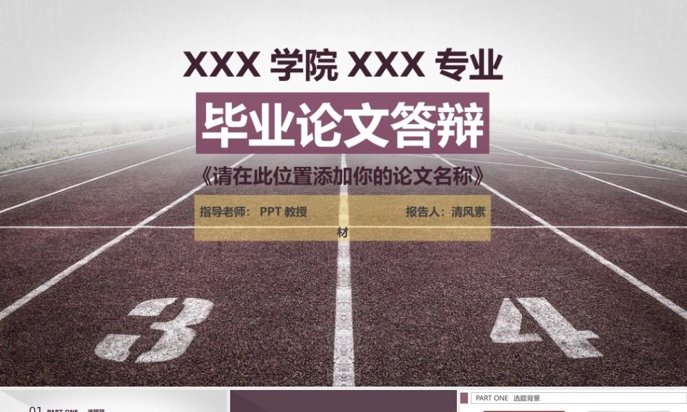 创意精美毕业论文答辩PPT——亮亮图文旗舰店.pptx