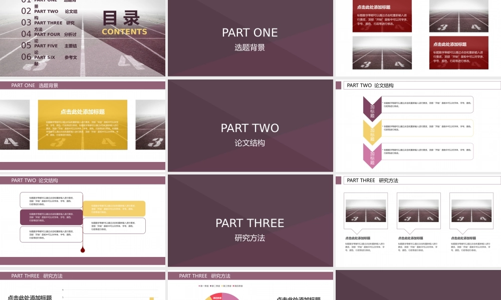 创意精美毕业论文答辩PPT——亮亮图文旗舰店.pptx