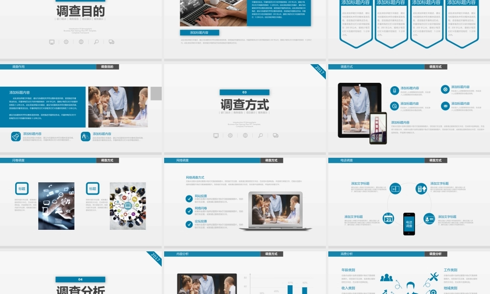 大气稳重市场调查调研市调报告PPT模板.pptx