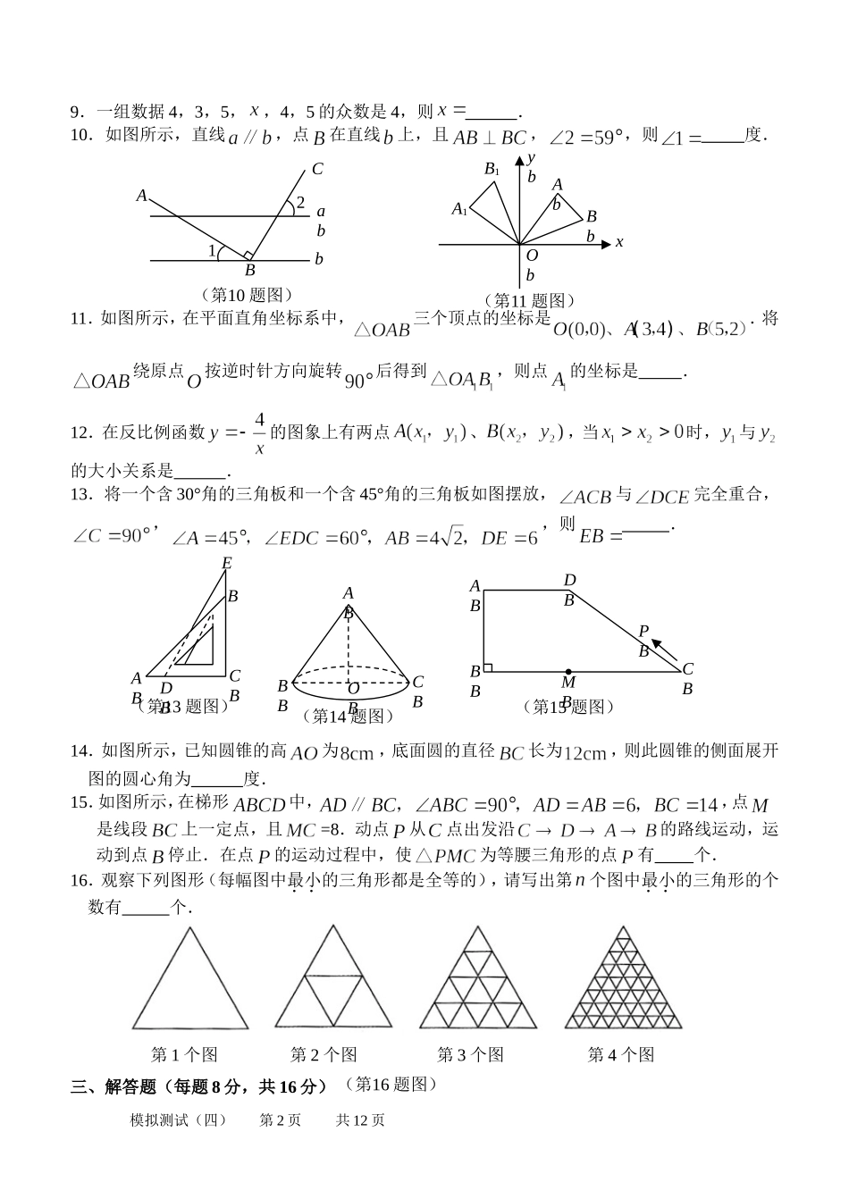 初中毕业生数学模拟测试题(二)及答案.doc_第2页