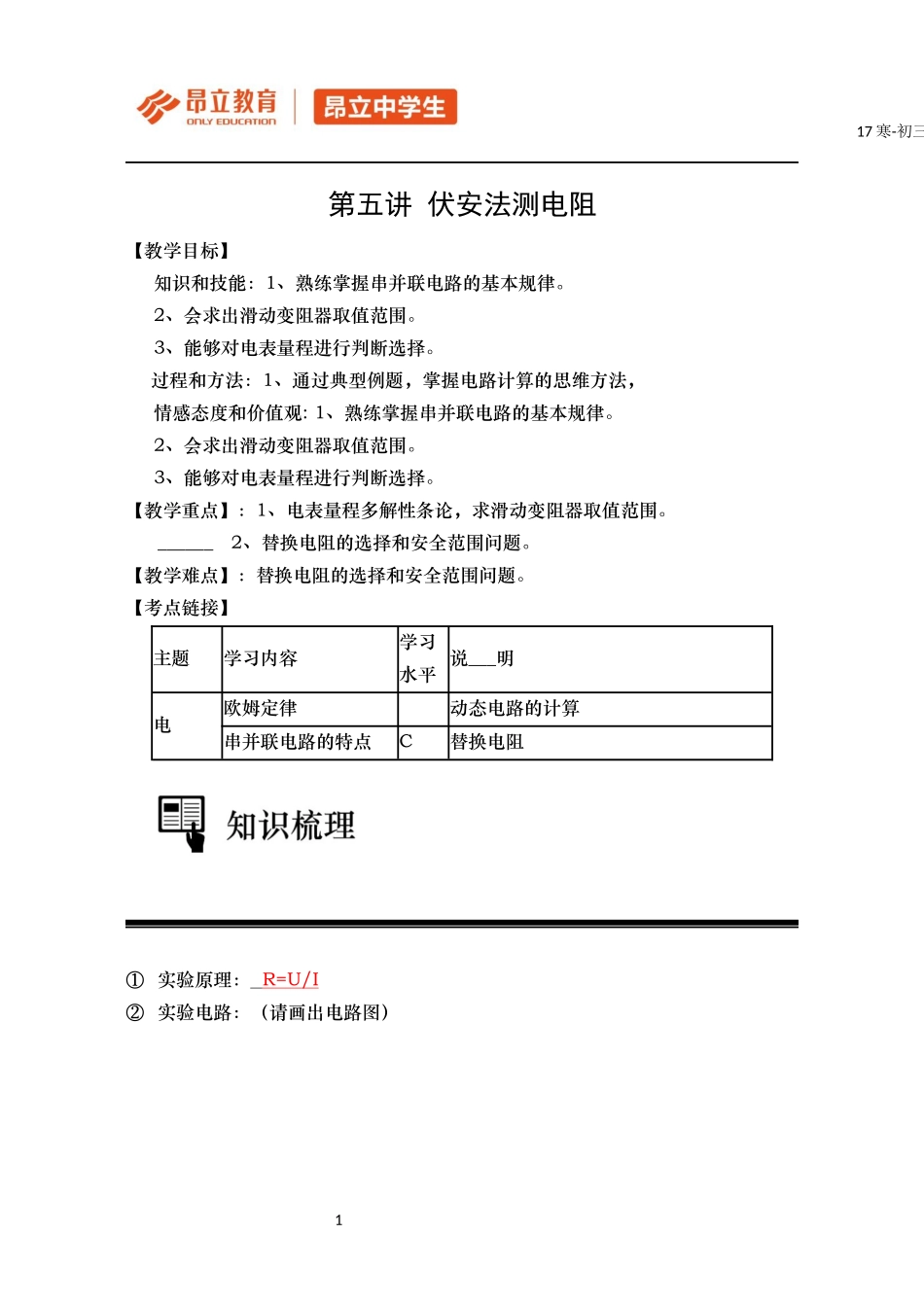 春季教师版初三第5讲.docx_第1页