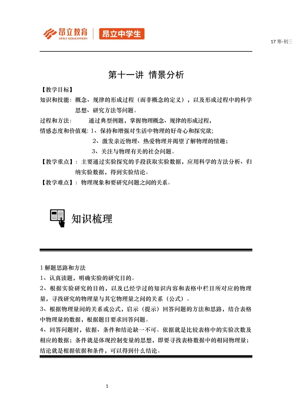 春季教师版初三第11讲.docx_第1页