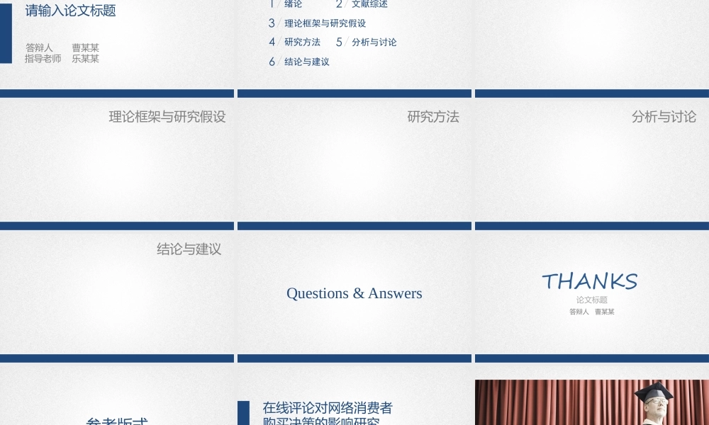 答辩类PPT模版 @曹将PPTao.pptx