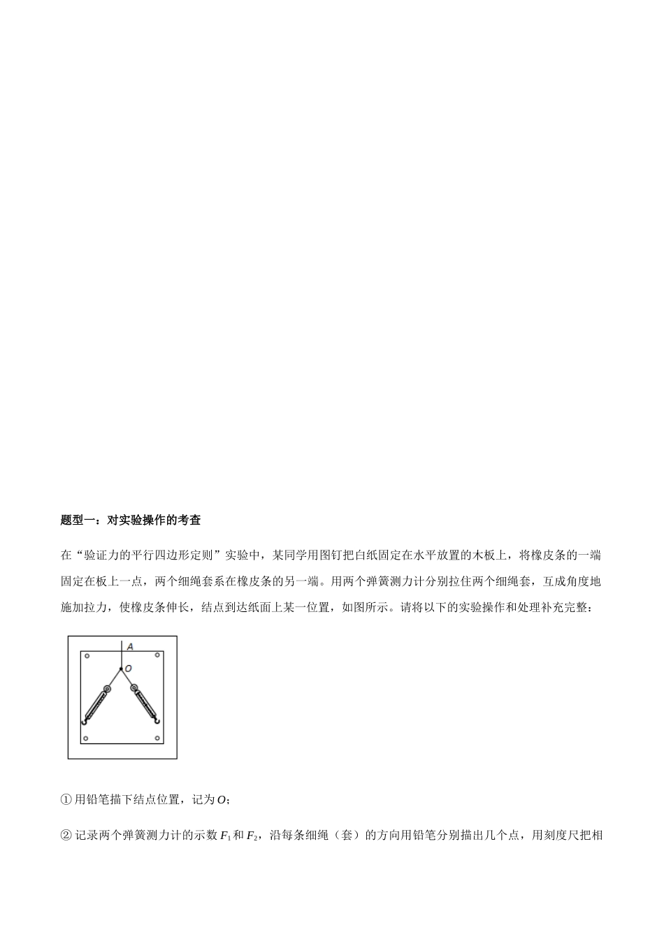 第1部分 专题08 验证力的平行四边形法则（教师版含解析）2022年高考物理实验专题强化训练.docx_第3页
