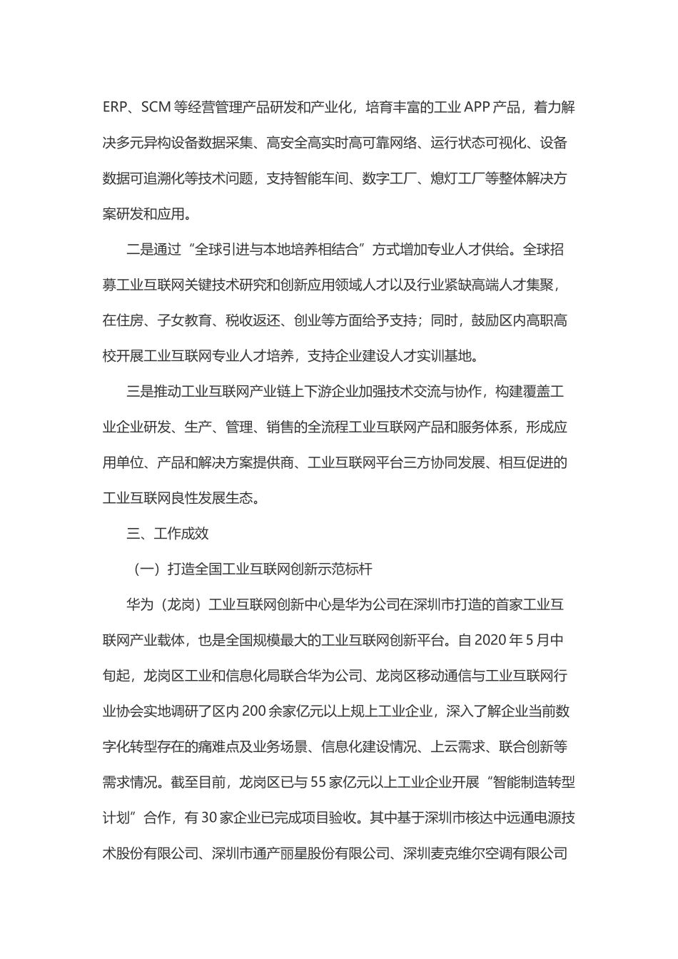 地方推进中小企业数字化转型案例15 深圳龙岗区构建“平台支撑、政策加持、应用牵引、生态发展”中小企业数字化转型新模式(1).docx_第3页