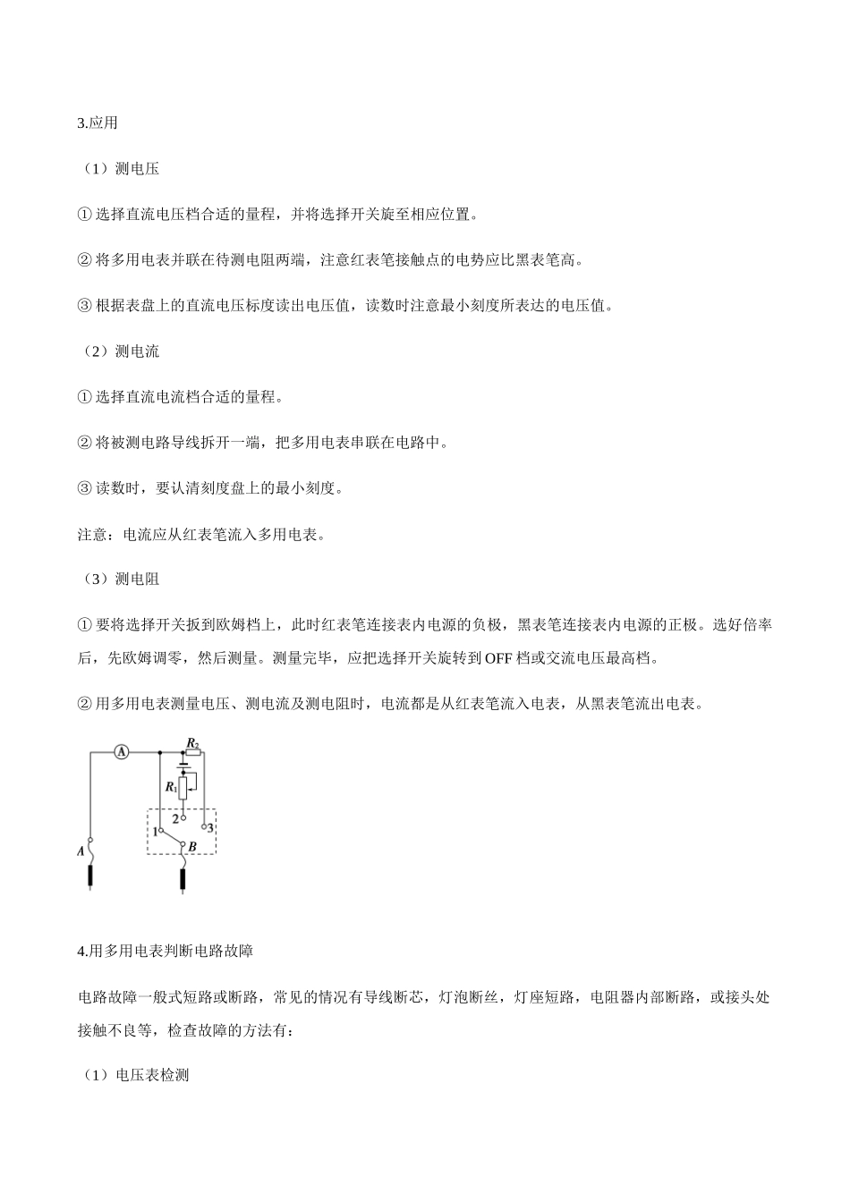 第2部分 专题08 练习使用多用表（学生版）2022年高考物理实验专题强化训练.docx_第3页
