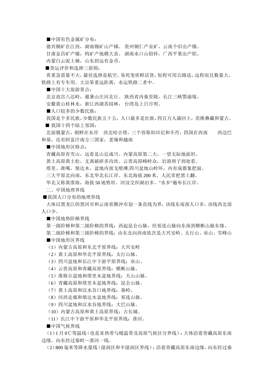 地理_高考地理知识点总结_侧重记忆_62页(1).doc_第2页