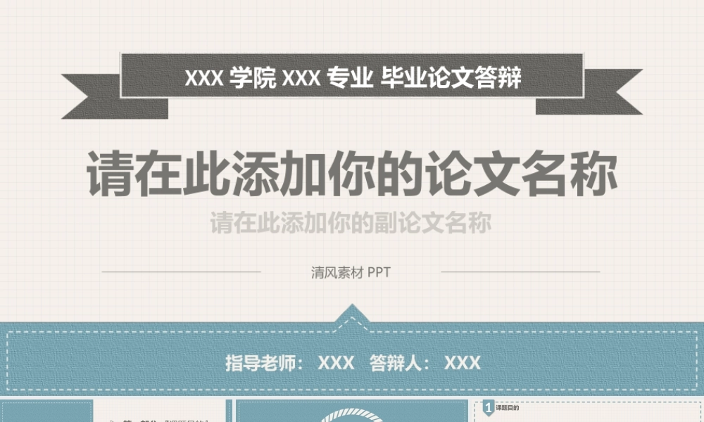 创意学术论文答辩PPT——亮亮图文旗舰店.pptx