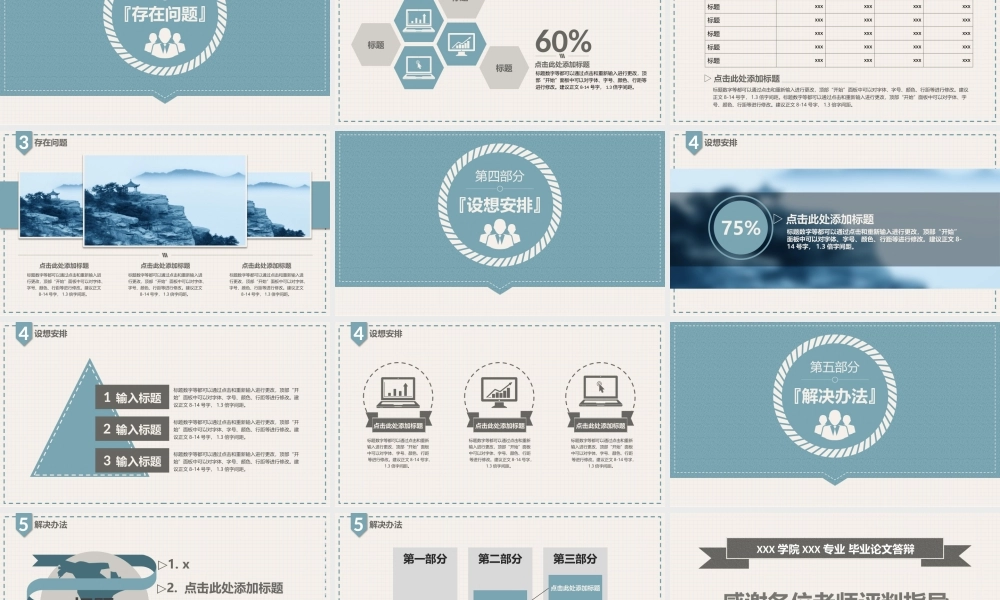 创意学术论文答辩PPT——亮亮图文旗舰店.pptx