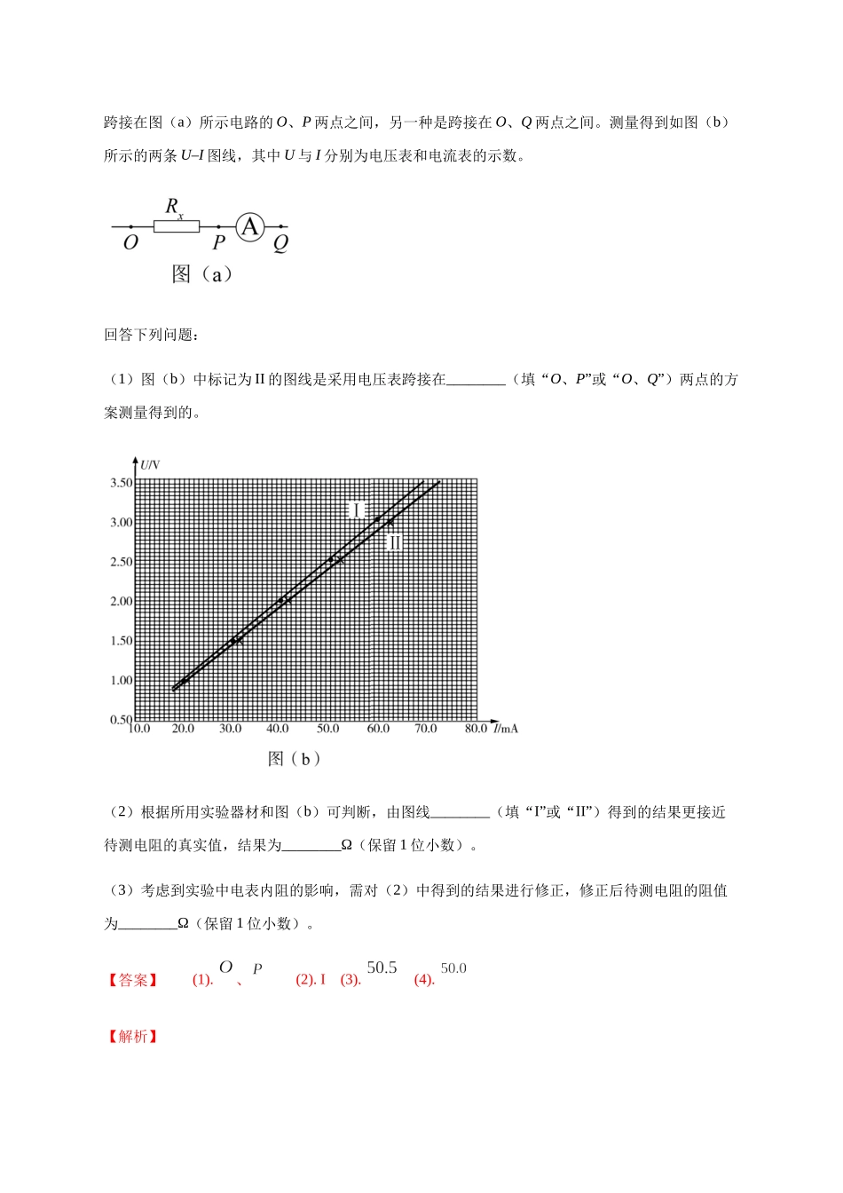 第2部分 专题02 伏安法测电阻（教师版含解析）2022年高考物理实验专题强化训练.docx_第2页