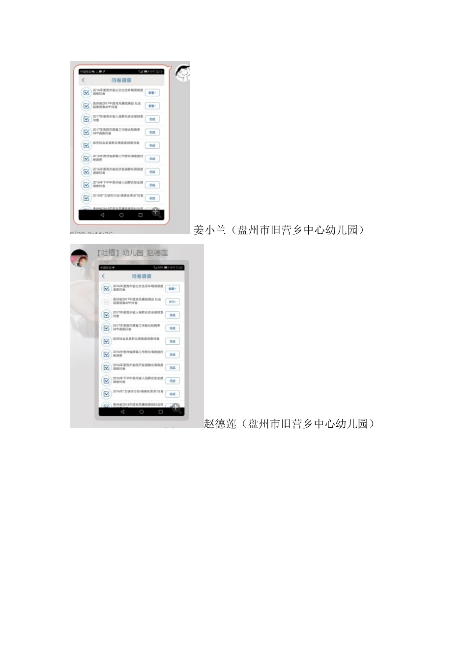 党风廉政问卷截图.docx_第1页