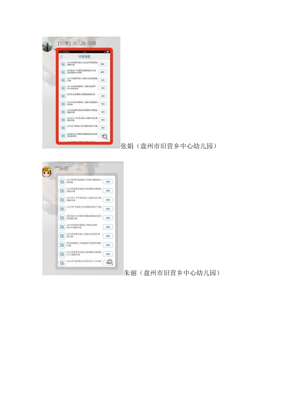 党风廉政问卷截图.docx_第2页
