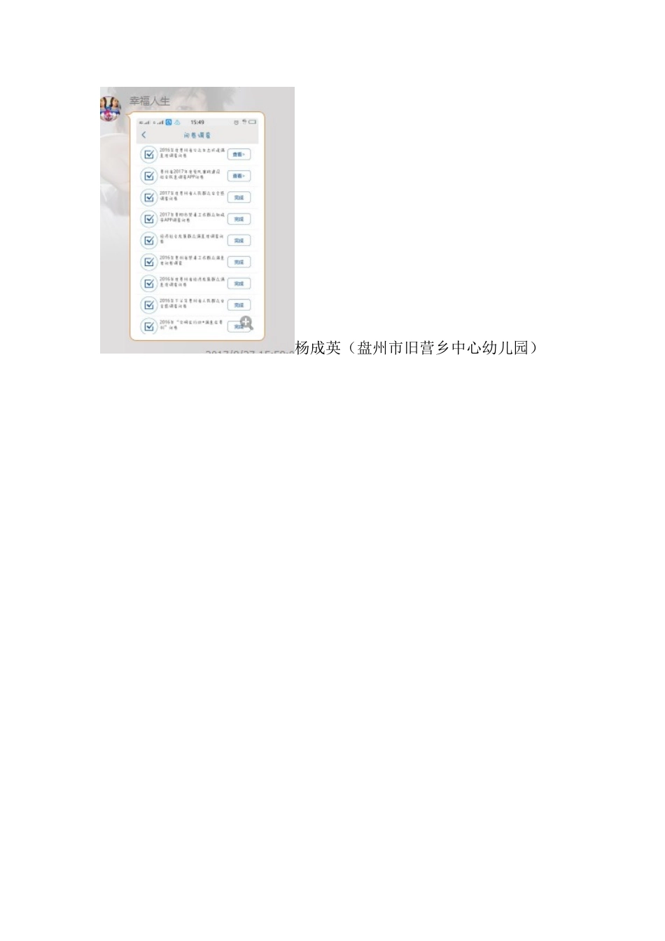 党风廉政问卷截图.docx_第3页