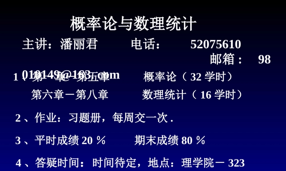 第1章1-2节(1).ppt