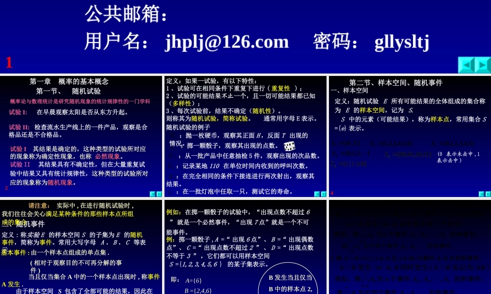 第1章1-2节(1).ppt