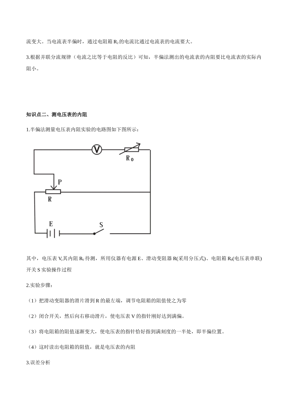 第2部分 专题07 半偏法电表测内阻（教师版含解析）2022年高考物理实验专题强化训练.docx_第2页