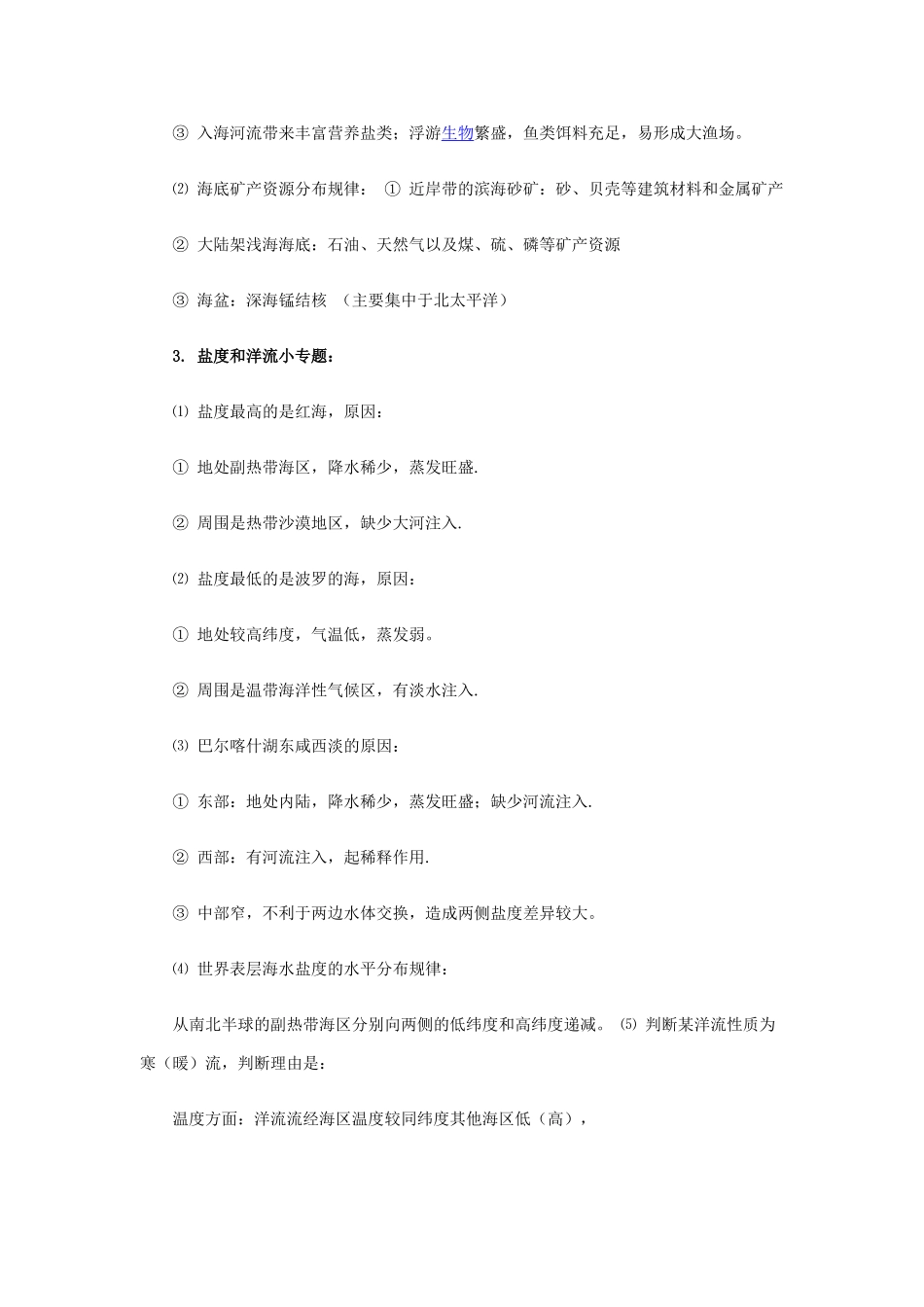 地理_高考地理23个常见简答题答题规范_34页(1).doc_第2页