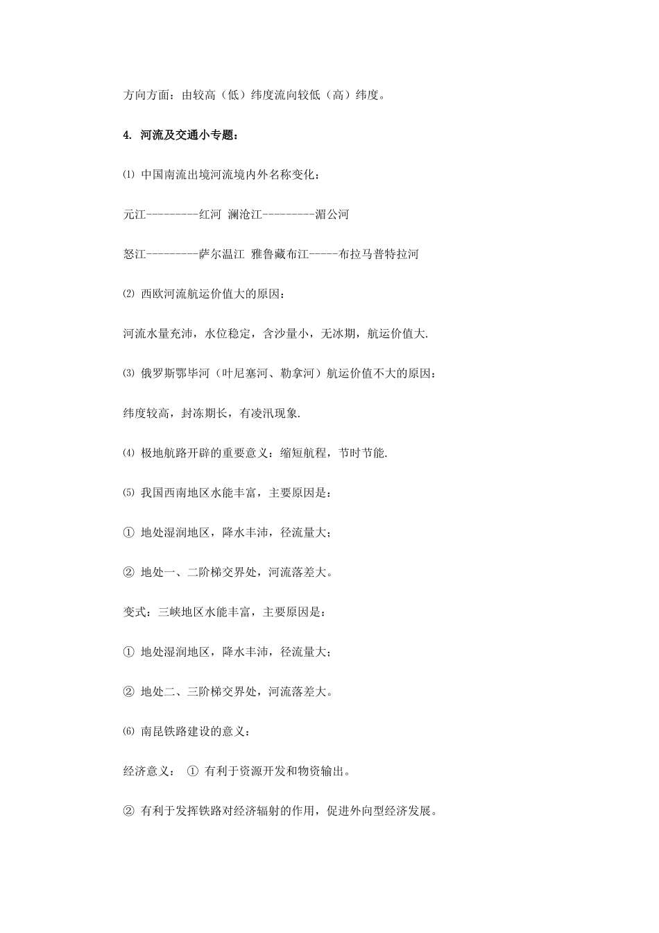 地理_高考地理23个常见简答题答题规范_34页(1).doc_第3页