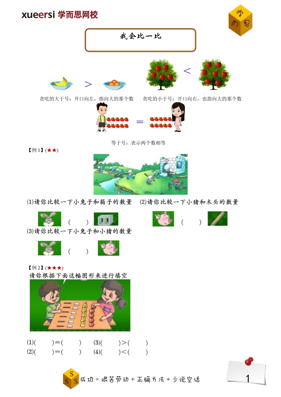 第1讲我会比一比.doc_第1页