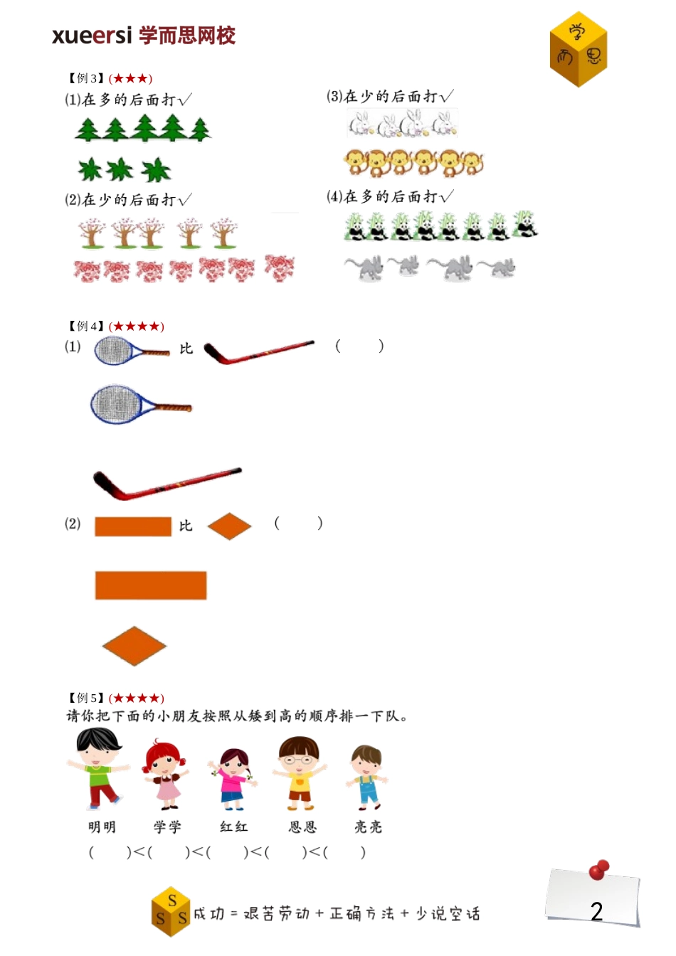 第1讲我会比一比.doc_第2页