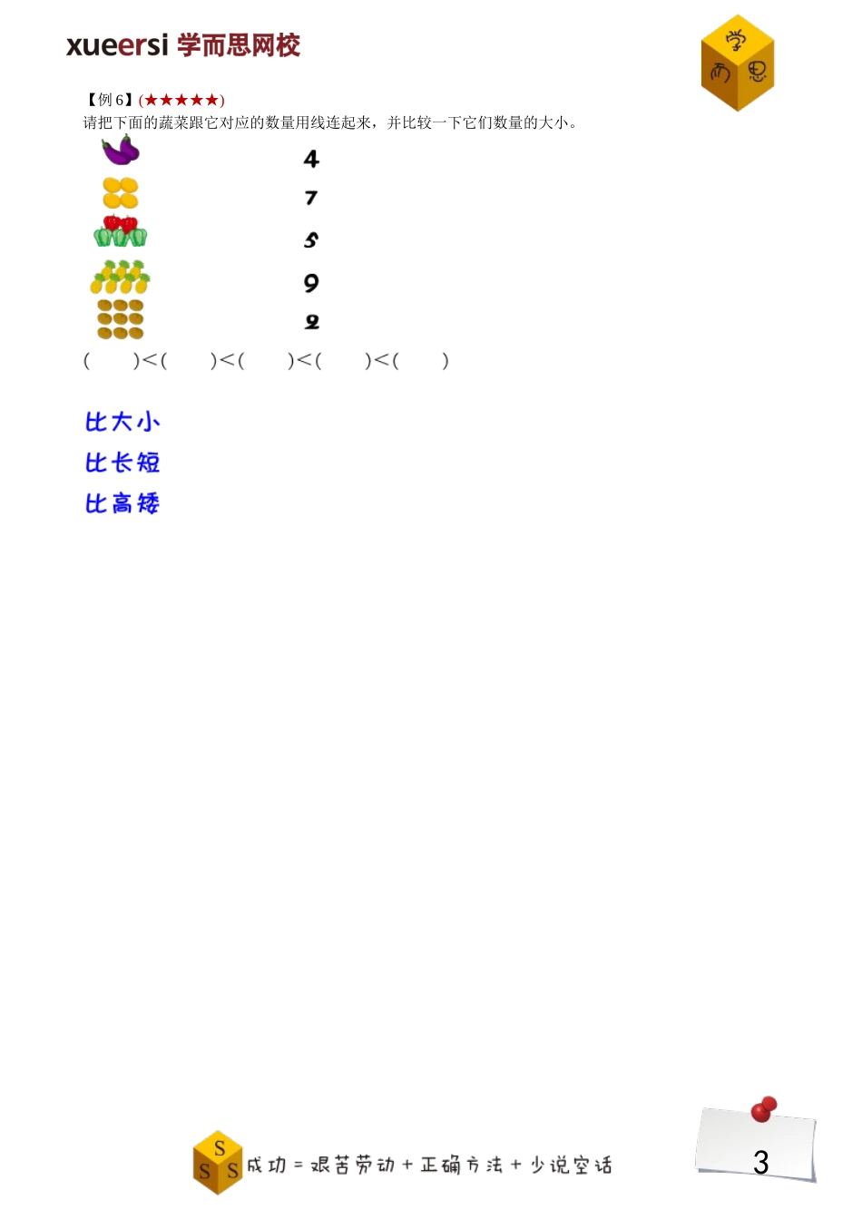 第1讲我会比一比.doc_第3页