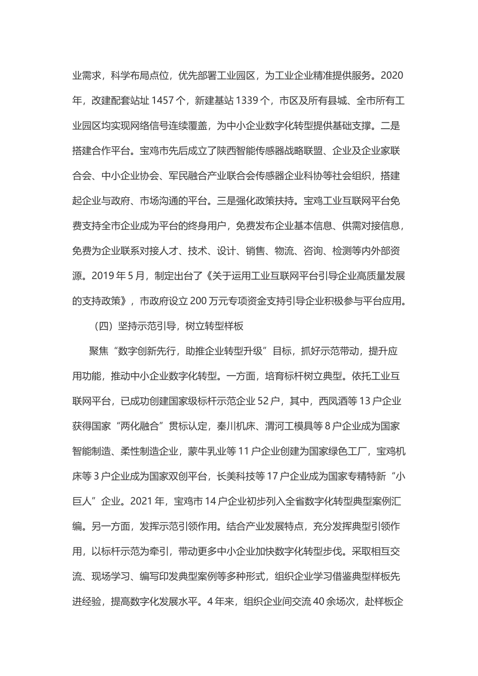 地方推进中小企业数字化转型案例12 宝鸡市工业互联网平台赋能中小企业数字化转型“1+N+N”模式(1).docx_第3页
