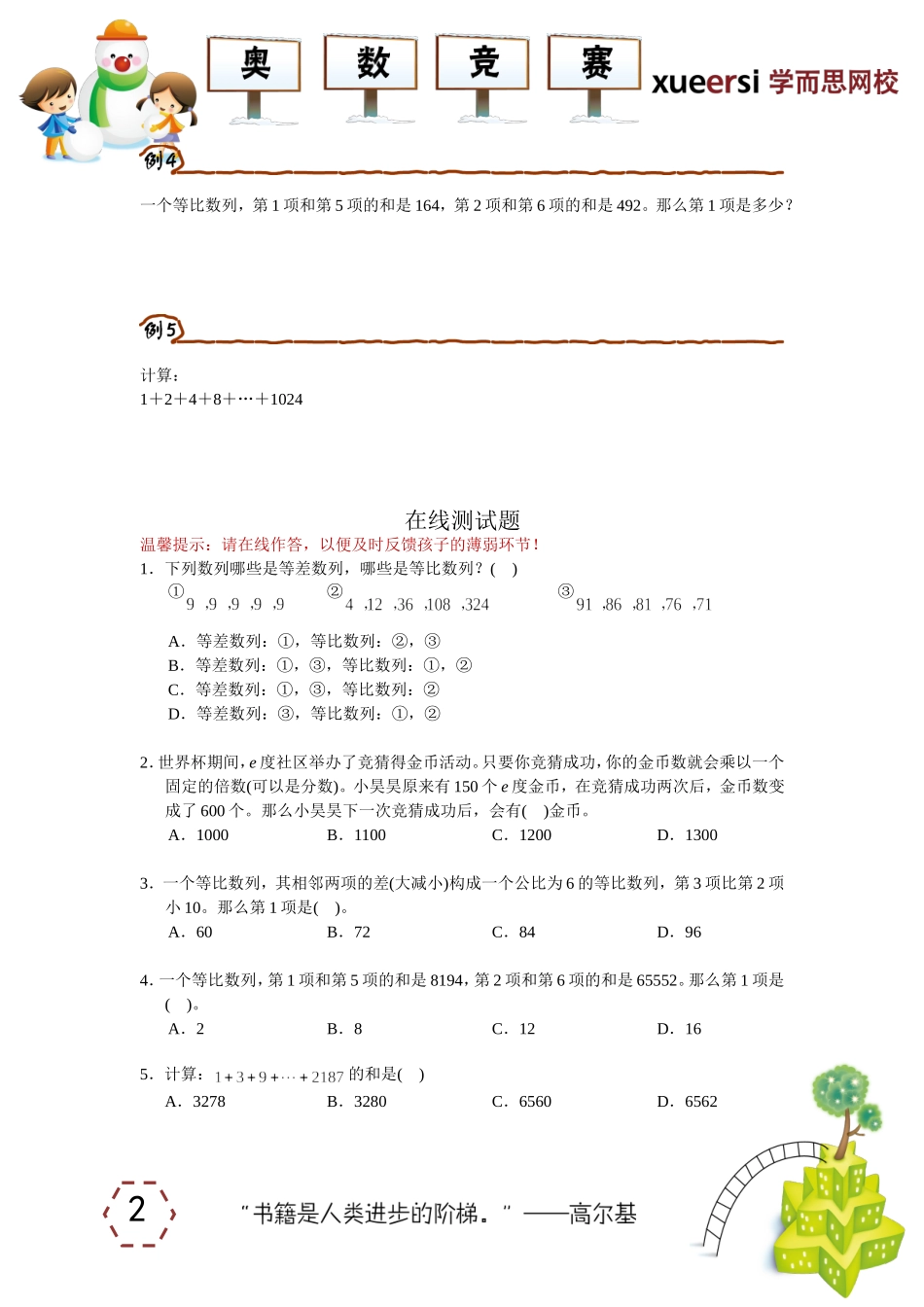等比数列（一）.doc_第2页