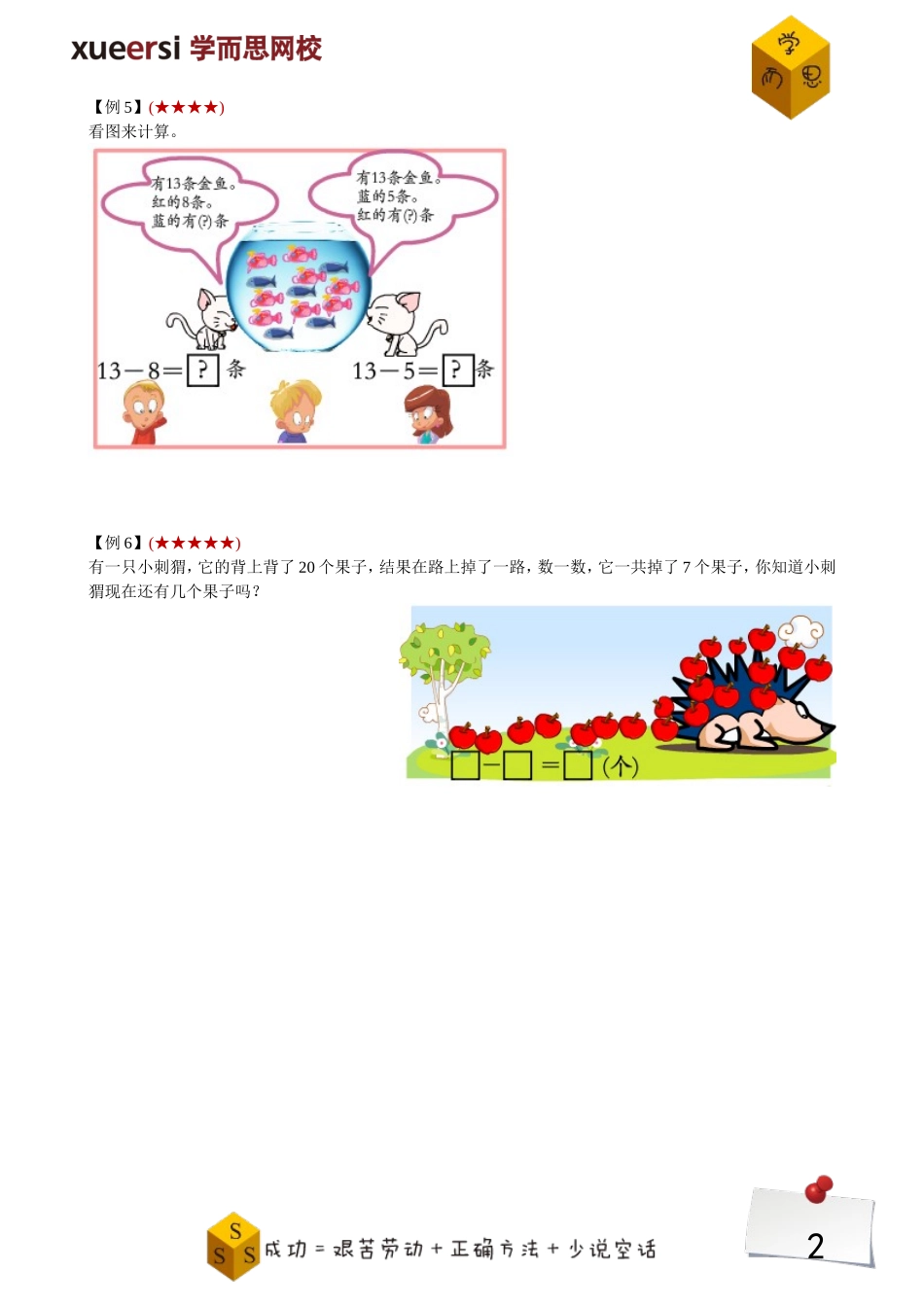 第5讲我会算一算——减法.doc_第2页