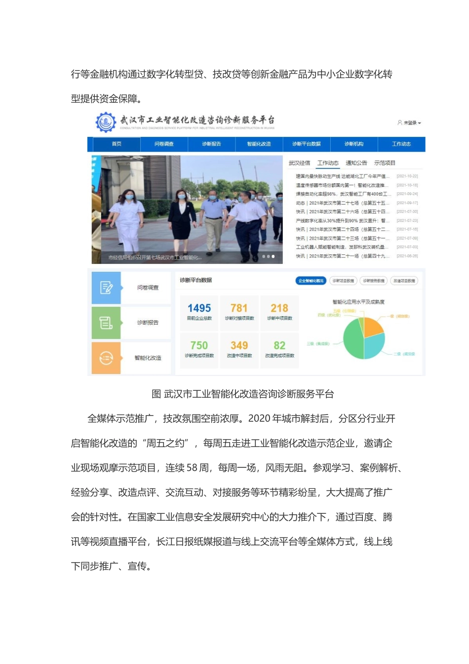 地方推进中小企业数字化转型案例7 工业智能化改造升级引领数字化转型的武汉模式(1).docx_第2页