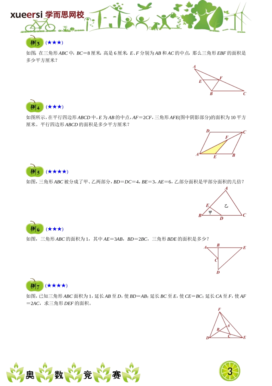 等积变形（下）.doc_第2页