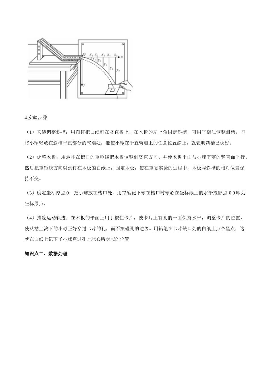 第1部分 专题03 探究平抛运动（学生版）2022年高考物理实验专题强化训练.docx_第2页