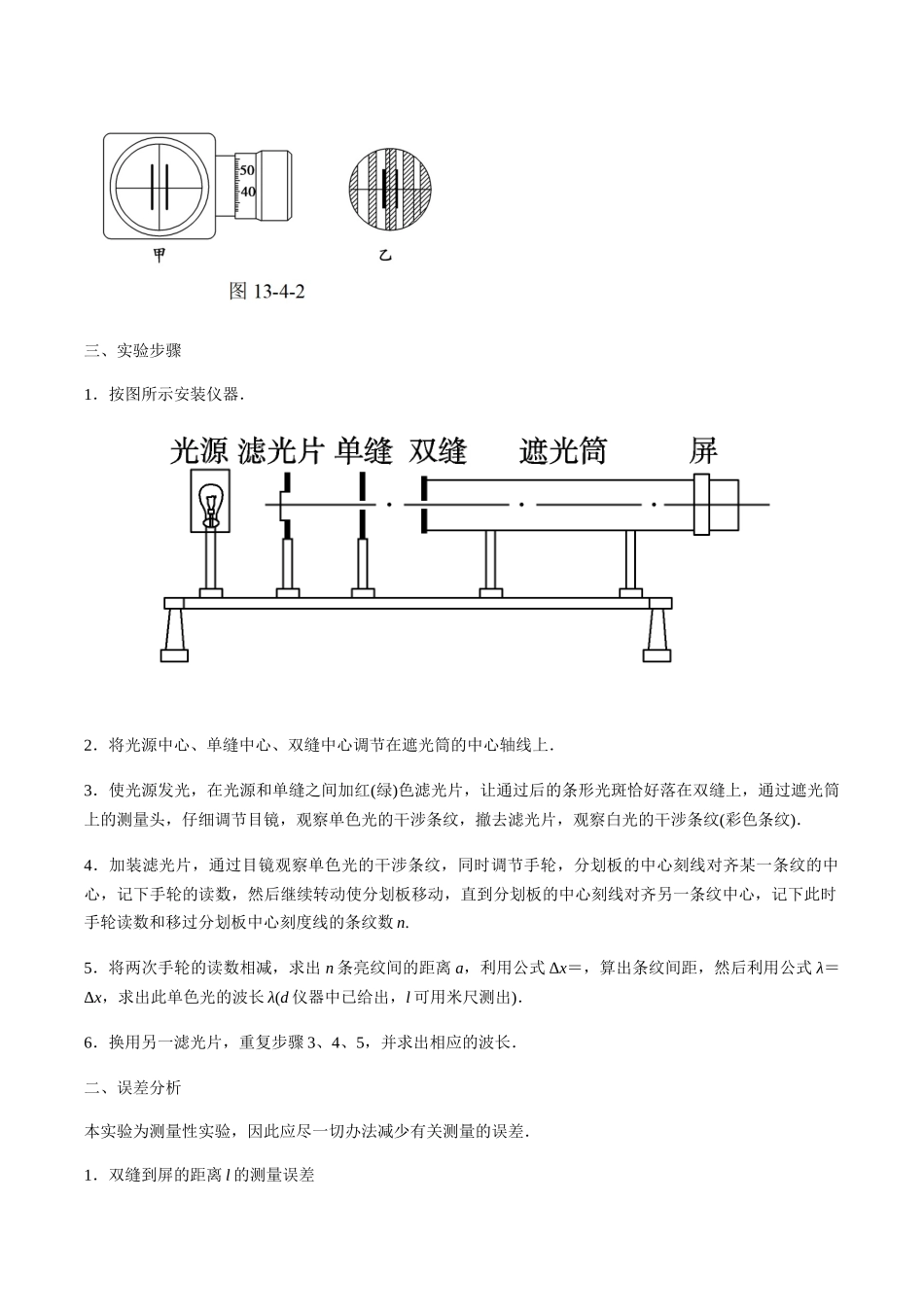 第3部分 专题02 用双缝干涉测量光的波长（学生版）2022年高考物理实验专题强化训练.docx_第2页