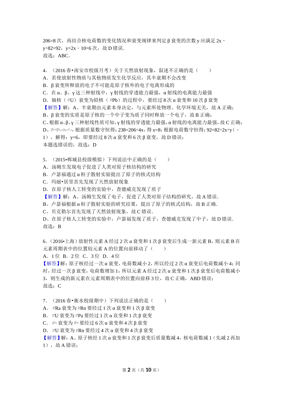第6讲 物质的放射性及其应用（答案）.doc_第2页