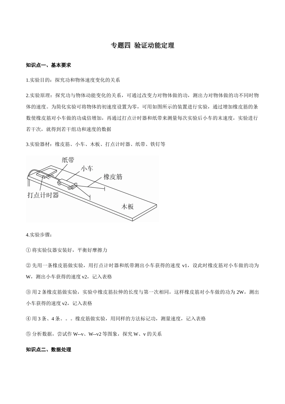 第1部分 专题04 验证动能定理（教师版含解析）2022年高考物理实验专题强化训练.docx_第1页