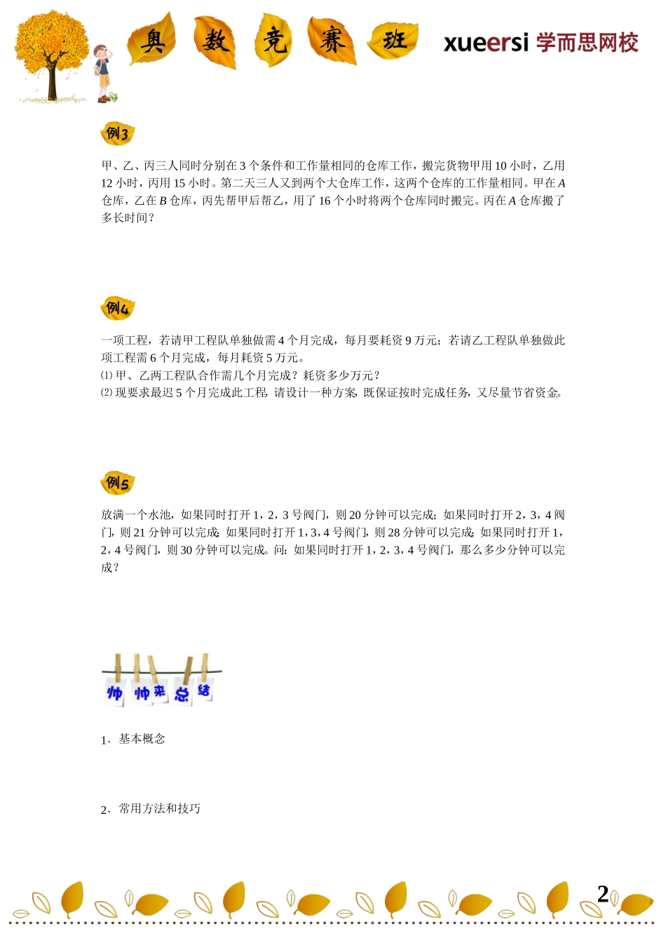 第7讲讲义.doc_第2页