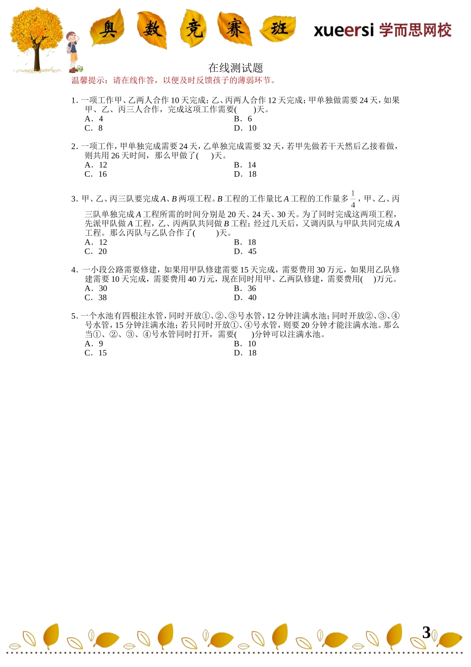 第7讲讲义.doc_第3页
