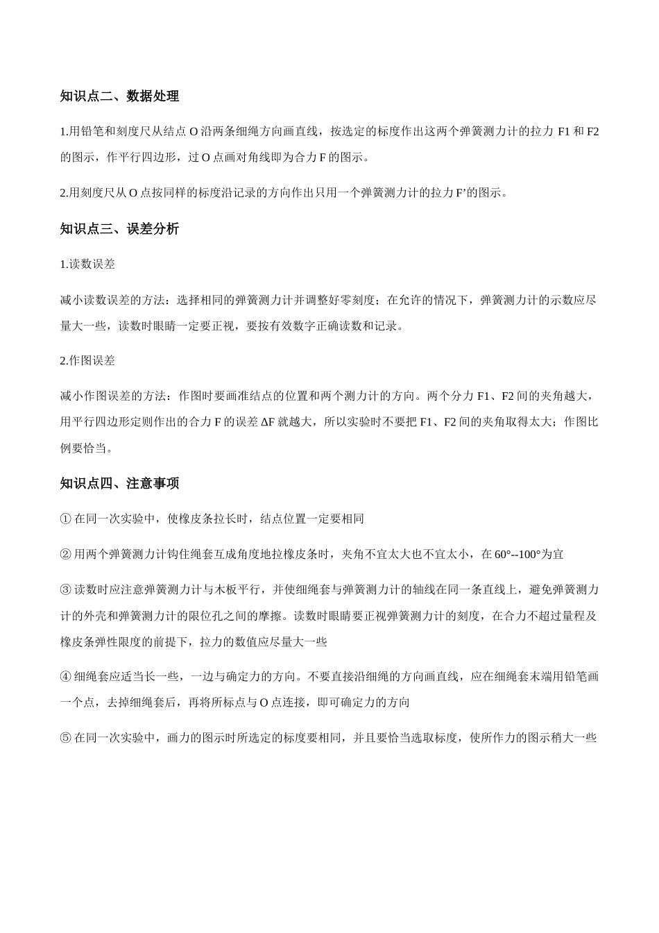 第1部分 专题08 验证力的平行四边形法则（学生版）2022年高考物理实验专题强化训练.docx_第2页