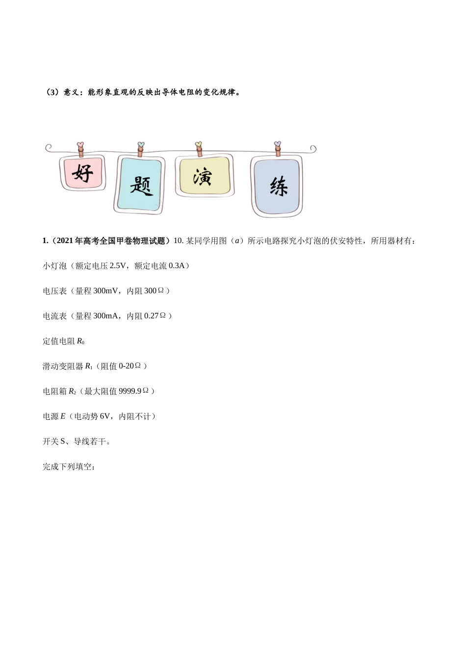 第2部分 专题05 描绘小电珠的伏安特性曲线（教师版含解析）2022年高考物理实验专题强化训练.docx_第2页