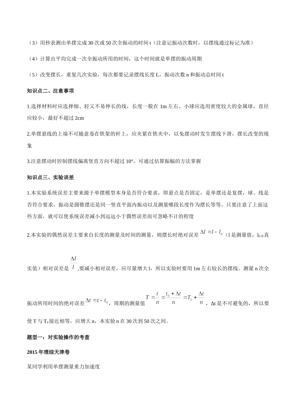 第1部分 专题09 用单摆测重力加速度（教师版含解析）2022年高考物理实验专题强化训练.docx_第2页