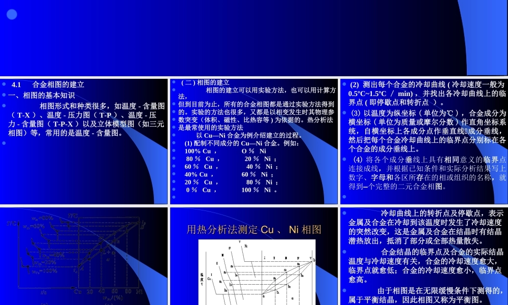 第4章 二元合金相图.ppt
