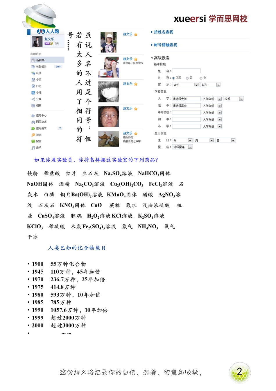 第6讲物质的分类及胶体.doc_第2页