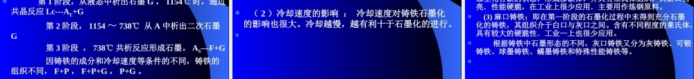 第6章 常用金属材料（钢铁）.ppt