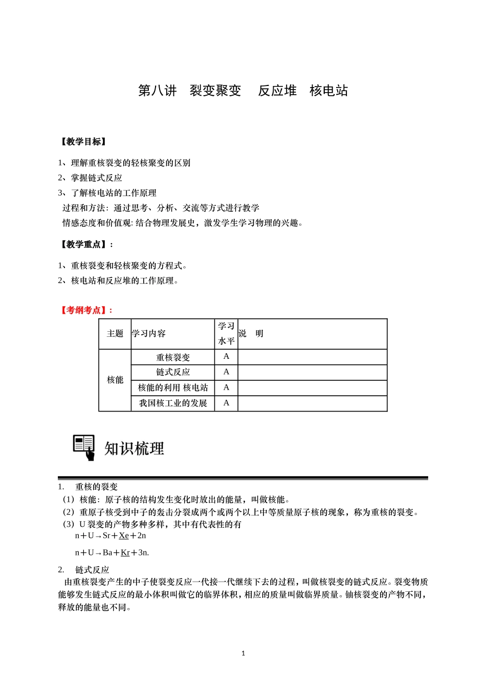 第8讲 反应堆 核电站.doc_第1页