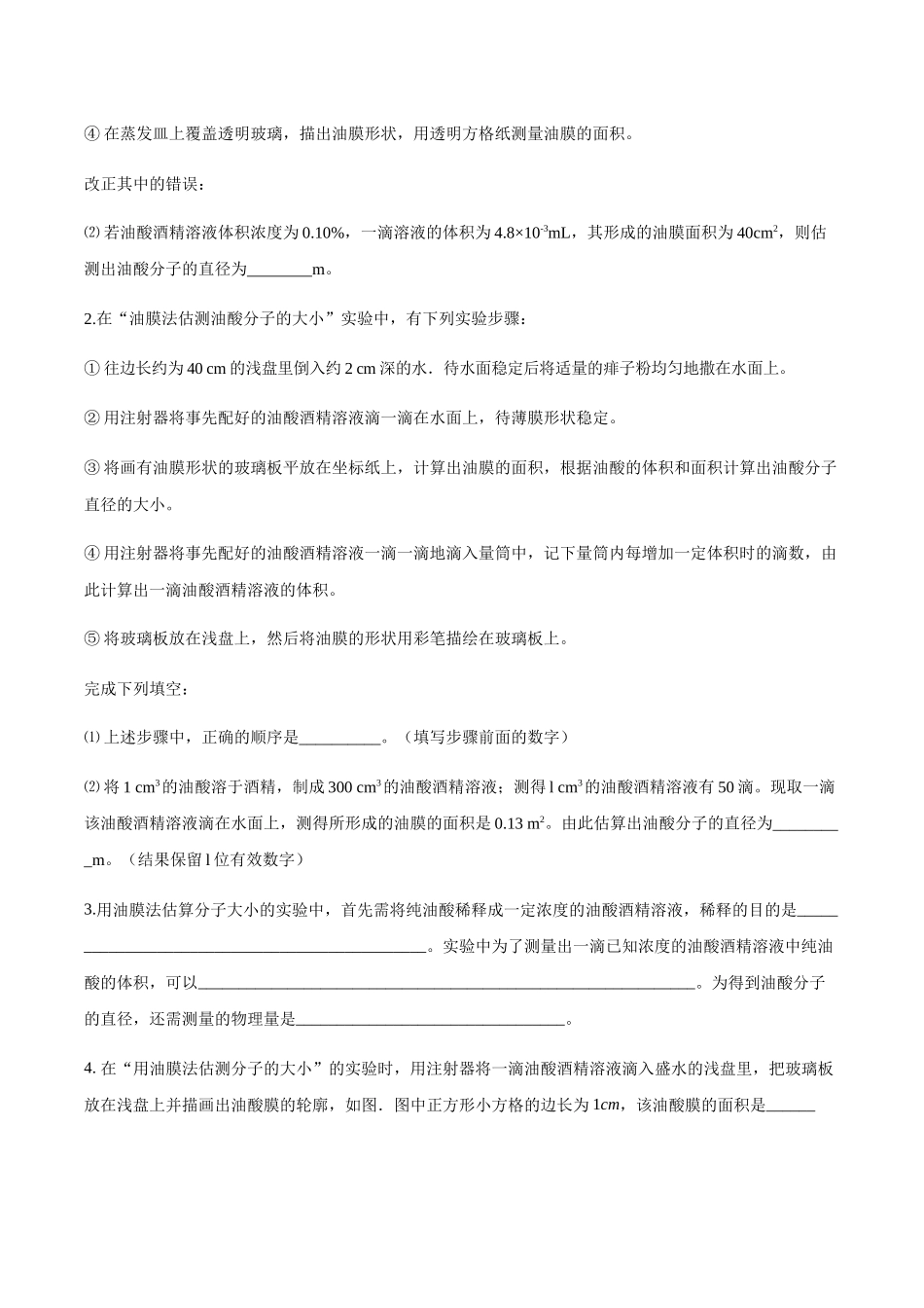 第3部分 专题01 用油膜法估测分子的大小（学生版）2022年高考物理实验专题强化训练.docx_第3页