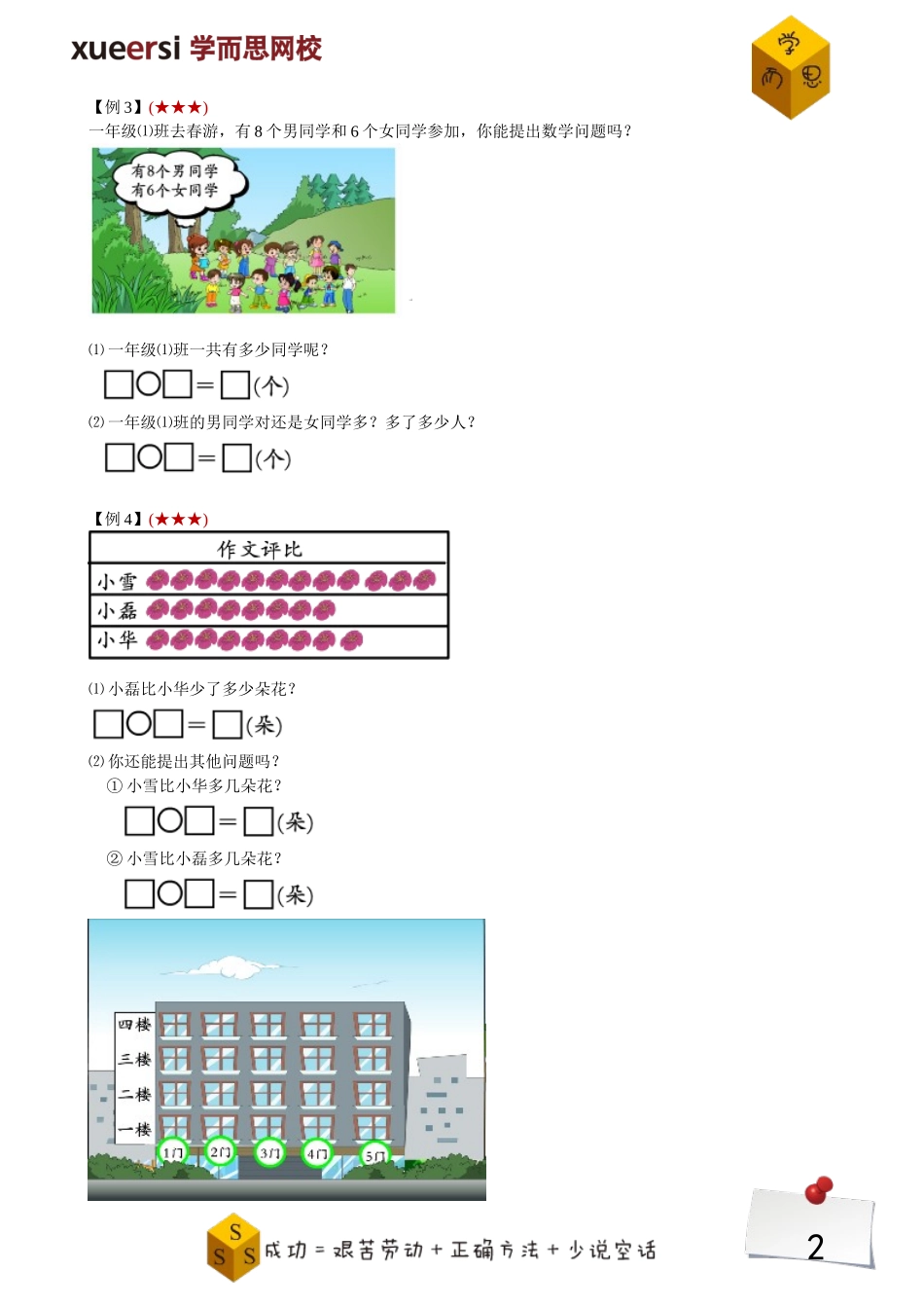第6讲生活中的数学.doc_第2页