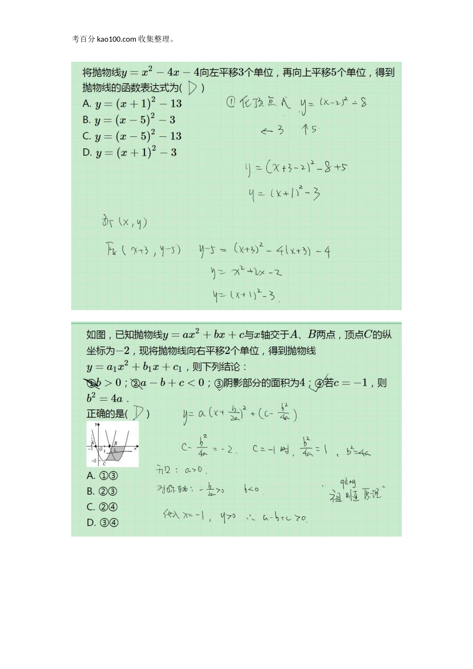 第5讲.二次函数综合一.docx_第1页