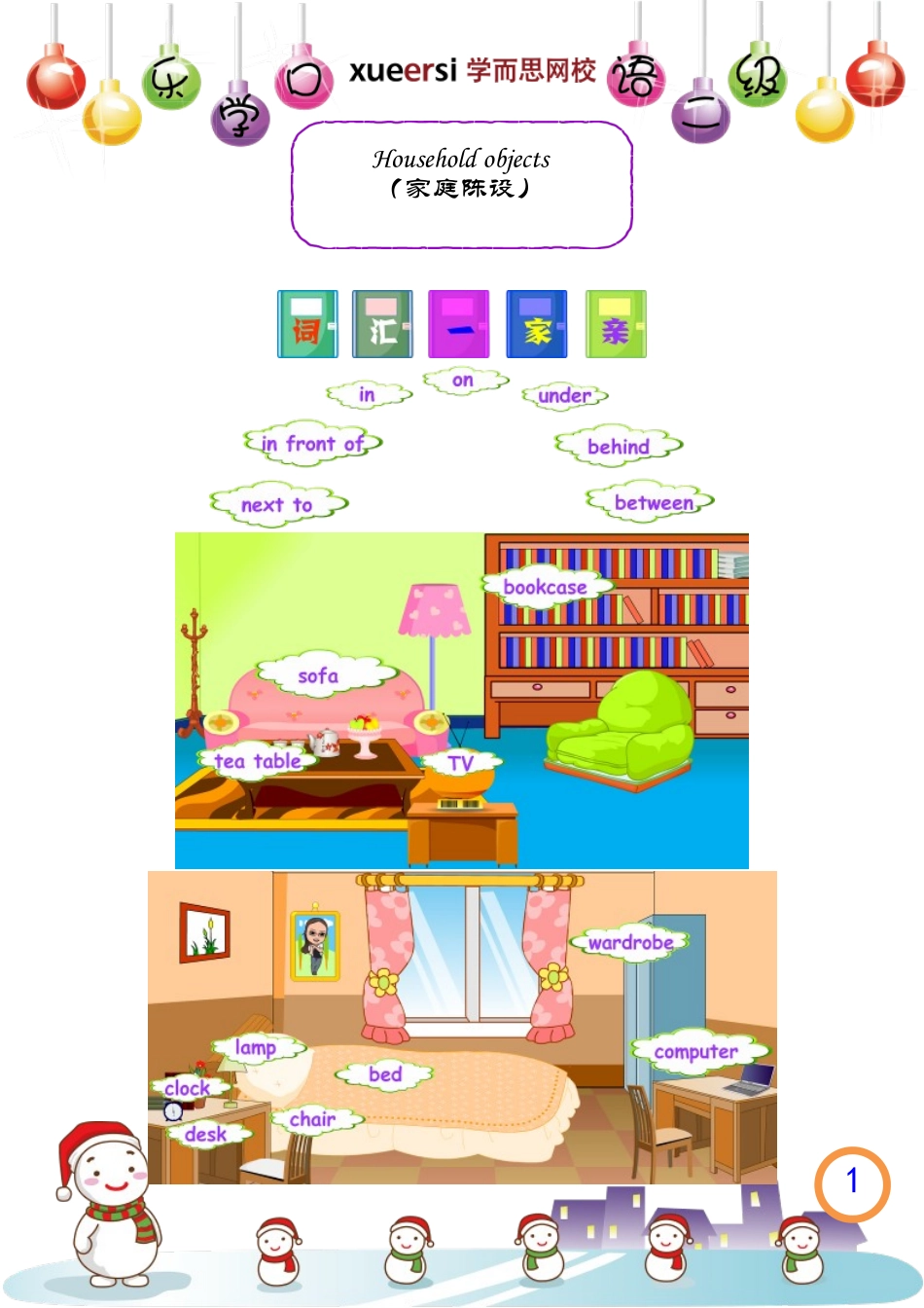 第2讲Household objects（家庭陈设） 讲义.doc_第1页