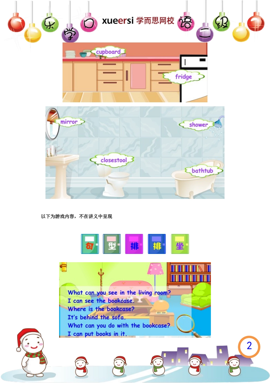 第2讲Household objects（家庭陈设） 讲义.doc_第2页